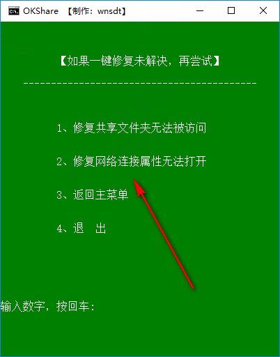 局域网共享一键修复工具