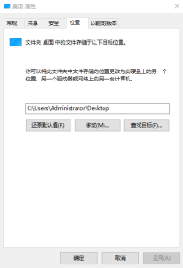 更改桌面路径