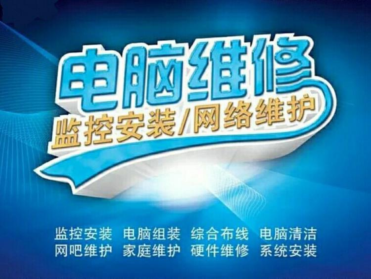 乐清地区电脑维修支付单