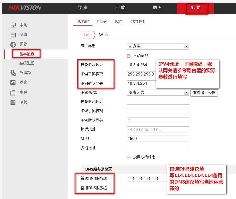 萤石云外网访问配置操作指导
