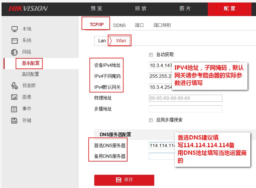 萤石云外网访问配置操作指导