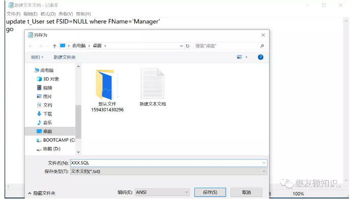 金蝶软件如何清空manager密码