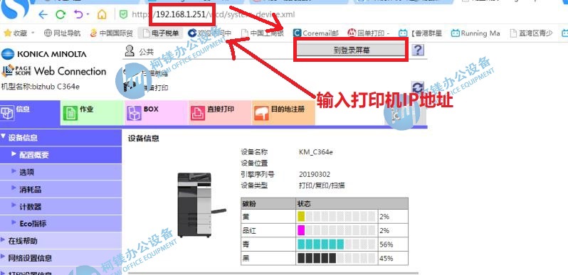 柯尼卡美能达震旦复印机后台界面