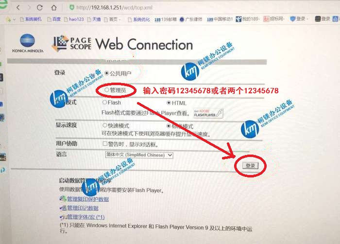 柯尼卡美能达震旦复印机网页登录到管理员