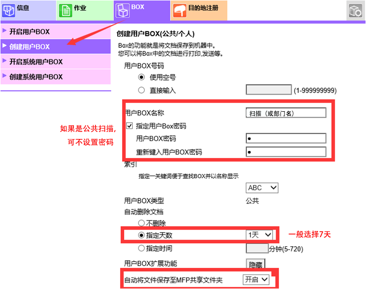 柯尼卡美能达震旦复印机创建BOX文件夹