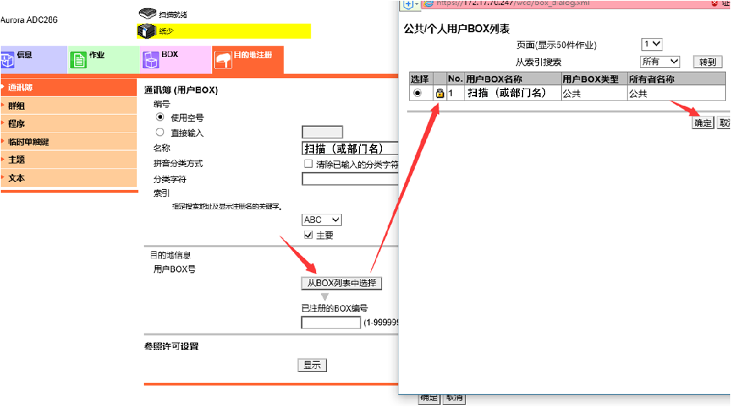 柯尼卡美能达震旦复印机注册box账号