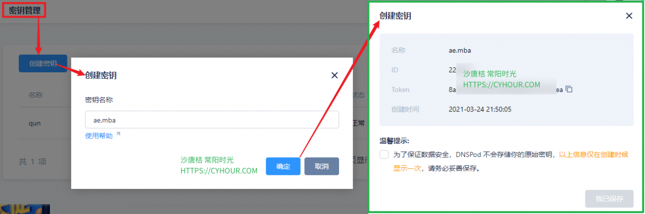 群晖 启用 DNSPod DDNS + 自定义 域名实现 HTTPS 访问