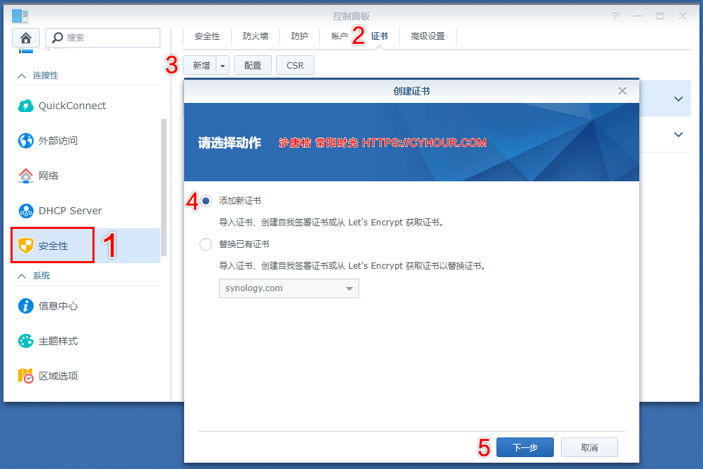 群晖 启用 DNSPod DDNS + 自定义 域名实现 HTTPS 访问