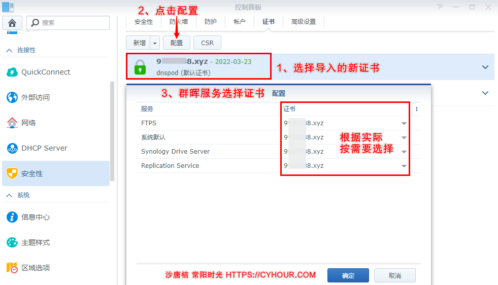 群晖 启用 DNSPod DDNS + 自定义 域名实现 HTTPS 访问