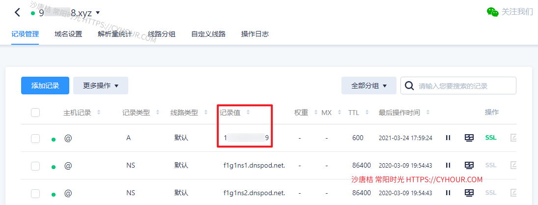 群晖 启用 DNSPod DDNS + 自定义 域名实现 HTTPS 访问