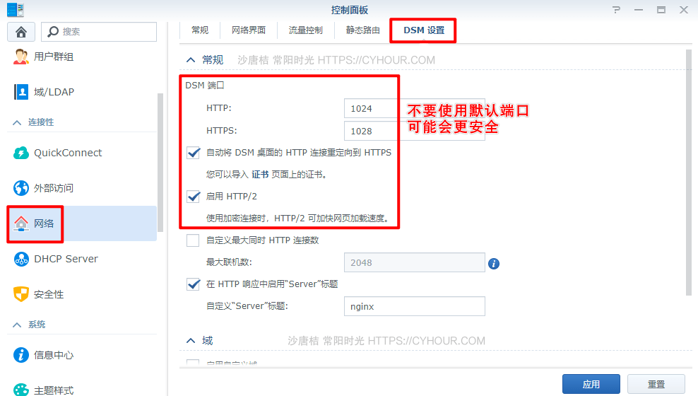 群晖 启用 DNSPod DDNS + 自定义 域名实现 HTTPS 访问