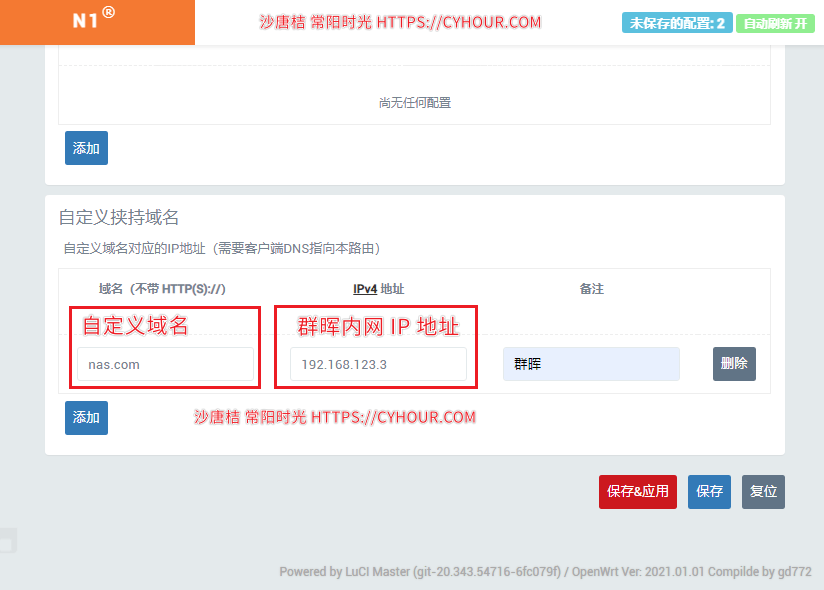 群晖 启用 DNSPod DDNS + 自定义 域名实现 HTTPS 访问