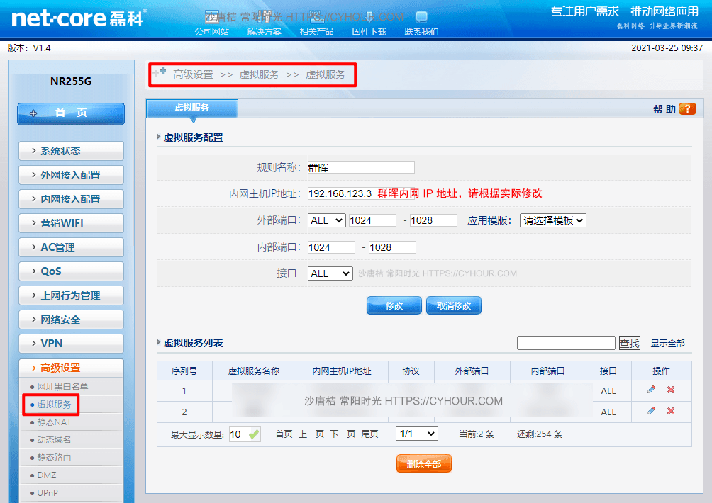 群晖 启用 DNSPod DDNS + 自定义 域名实现 HTTPS 访问