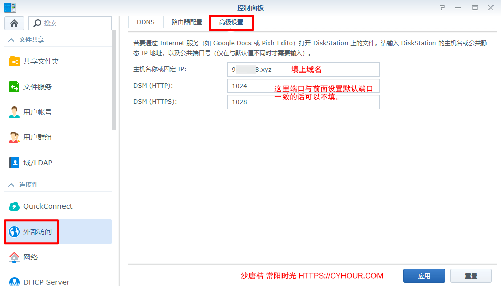 群晖 启用 DNSPod DDNS + 自定义 域名实现 HTTPS 访问