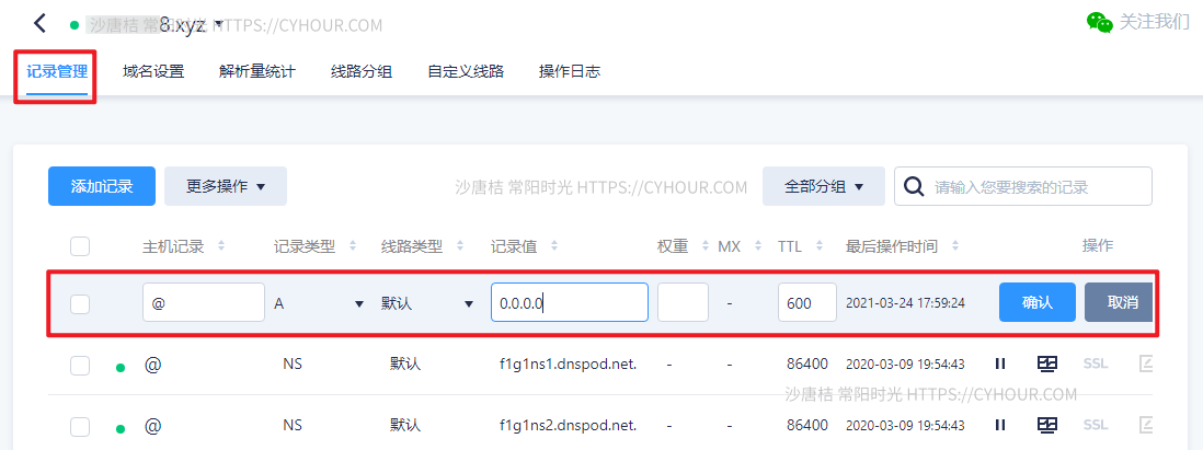 群晖 启用 DNSPod DDNS + 自定义 域名实现 HTTPS 访问