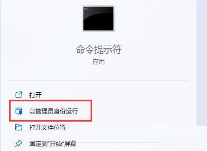 以管理员身份运行