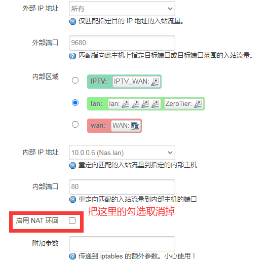 openwrt 无法回流