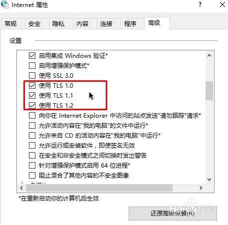 提示该站点使用过期的或不安全的TLS安全设置？