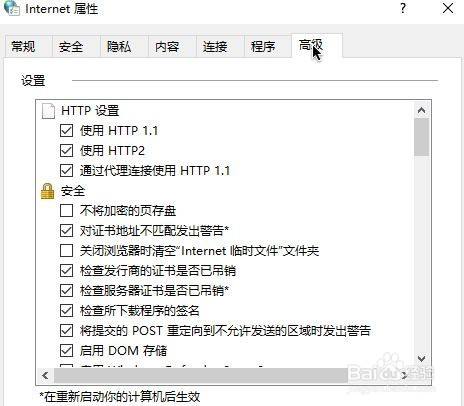 提示该站点使用过期的或不安全的TLS安全设置？