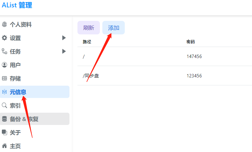 Alist文件夹怎么设置密码访问