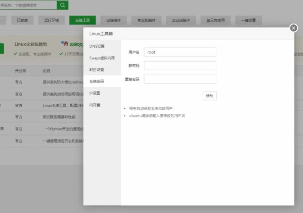 宝塔Linux面板SSH终端忘记密码怎么办