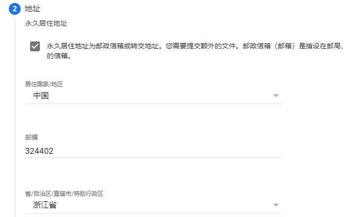 Google AdSense 税务信息填报审核教程