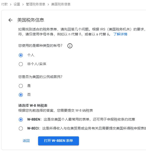 Google AdSense 税务信息填报审核教程