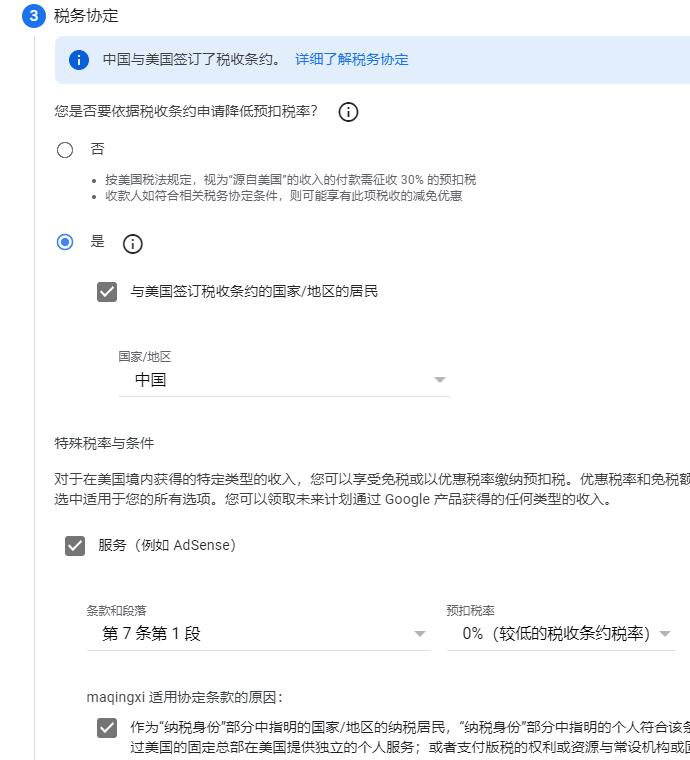 Google AdSense 税务信息填报审核教程