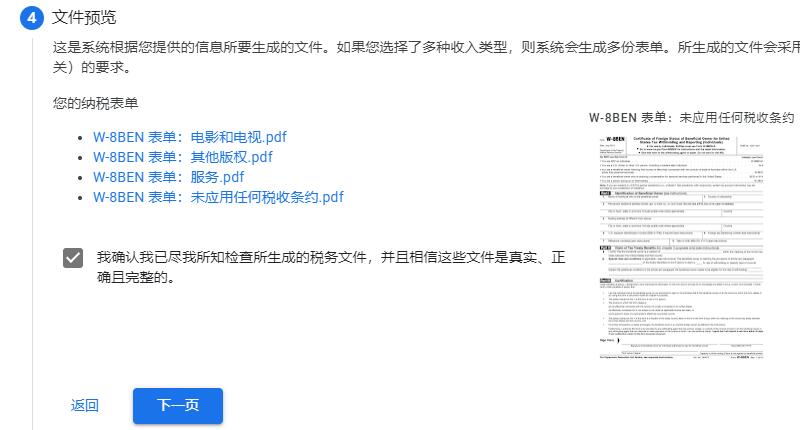 Google AdSense 税务信息填报审核教程
