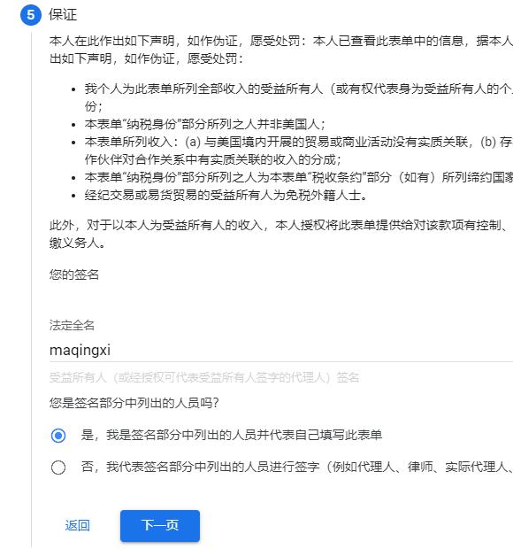 Google AdSense 税务信息填报审核教程