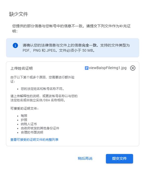 Google AdSense 税务信息填报审核教程