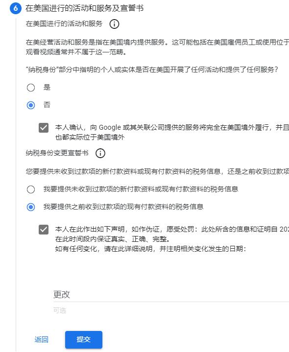 Google AdSense 税务信息填报审核教程