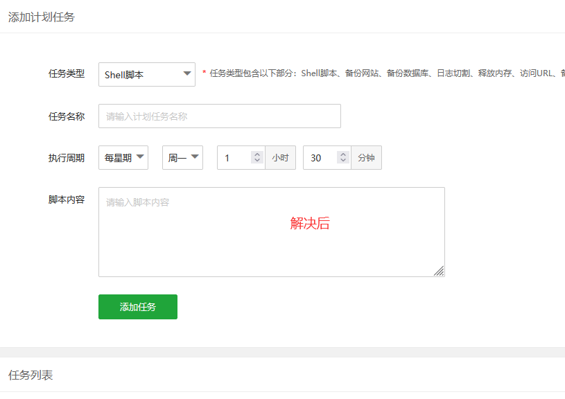 宝塔计划任务空白