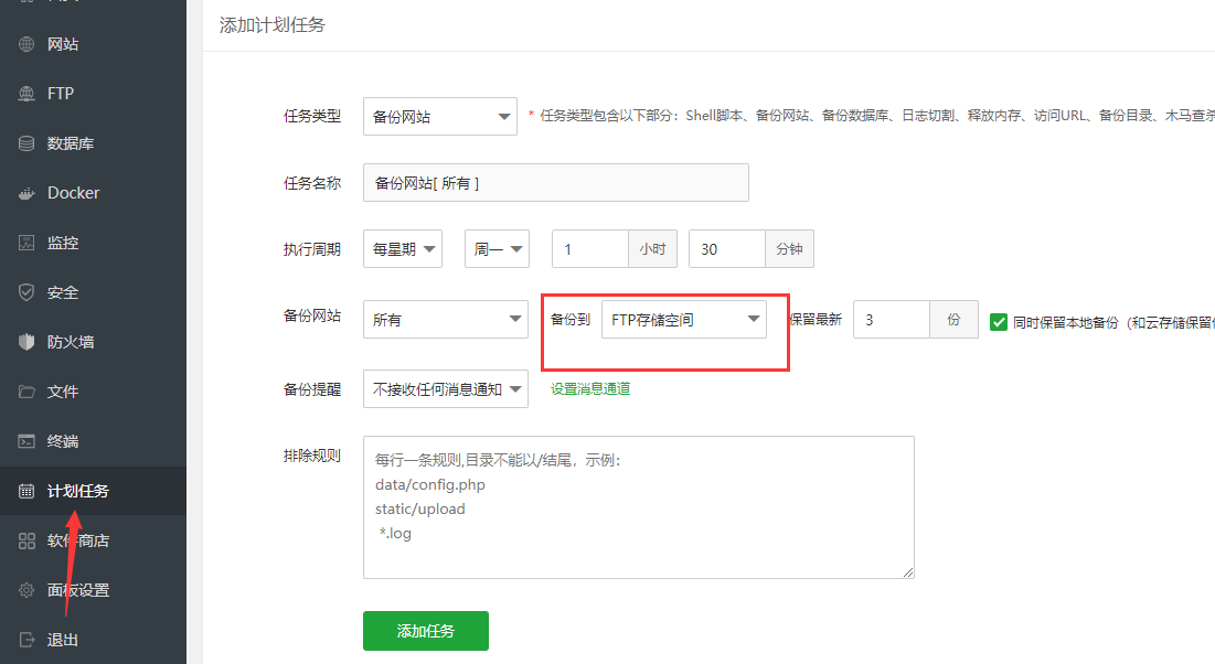 把宝塔面板里的网站和数据库备份到群晖NAS