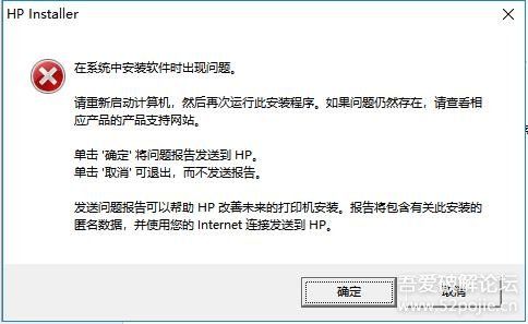 惠普的打印机 laser jet pro MFP M128fn安装驱动错误如何处理