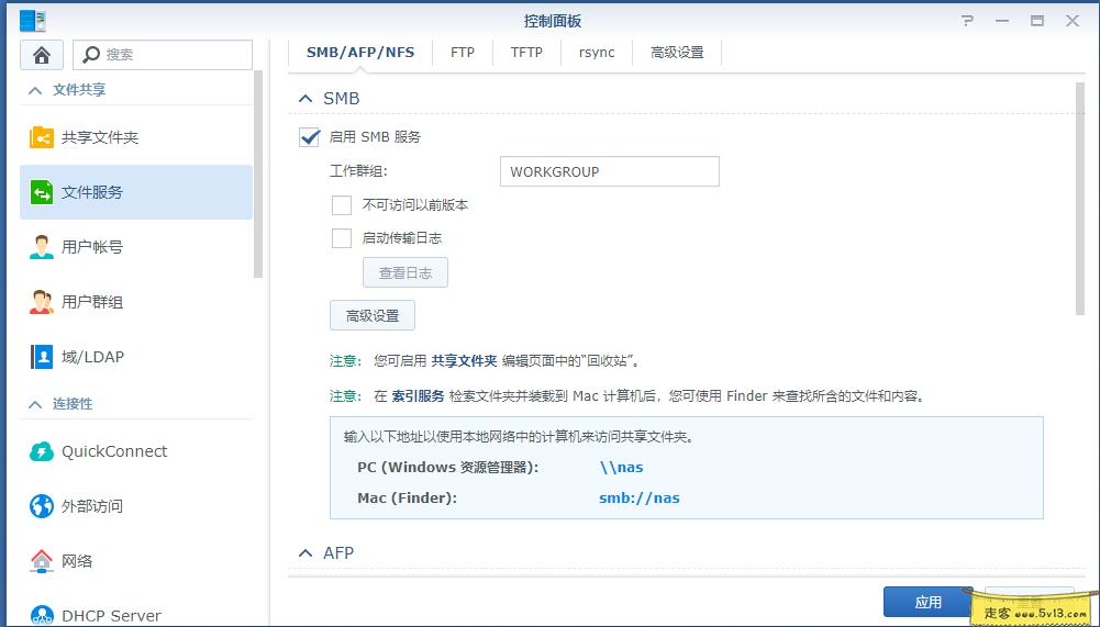 群晖nas使用教程23：远程磁盘映射 群晖教程 第1张