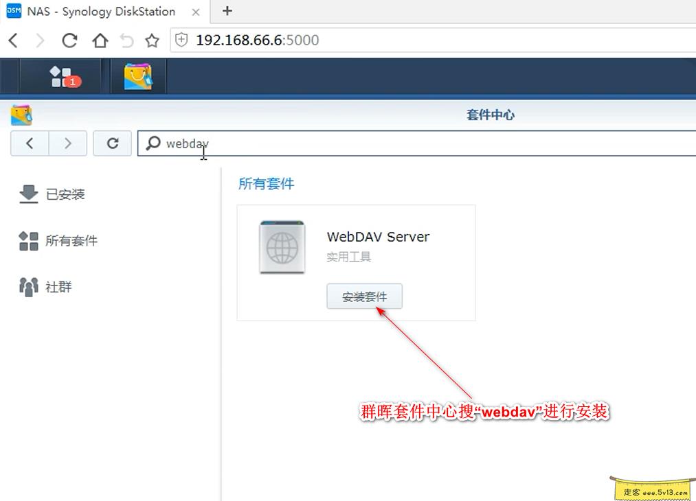 群晖nas使用教程23：远程磁盘映射 群晖教程 第2张