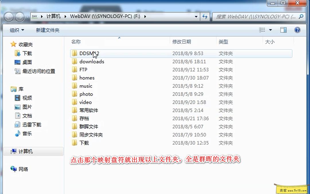群晖nas使用教程23：远程磁盘映射 群晖教程 第7张