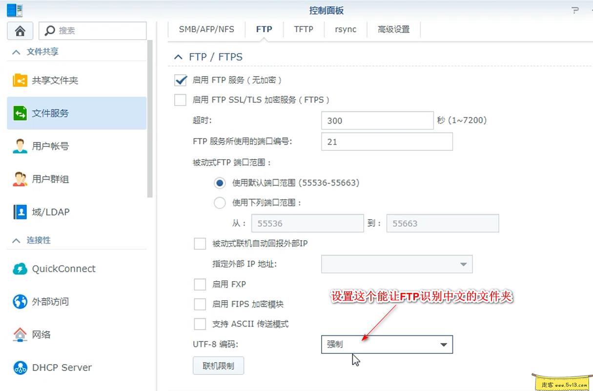 群晖nas使用教程23：远程磁盘映射 群晖教程 第9张