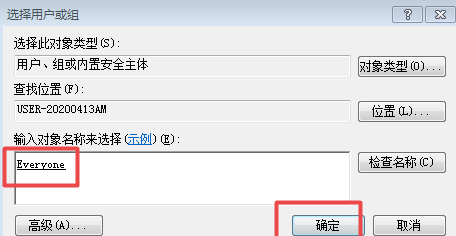 共享磁盘没有权限访问的解决办法