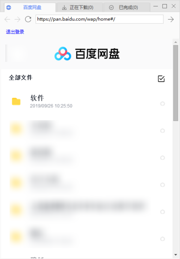百度网盘下载工具 不限速永远有效