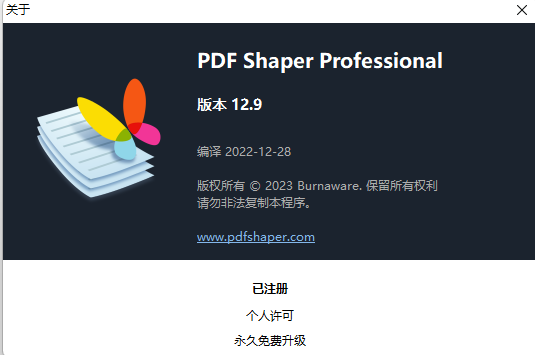 全能PDF工具箱 PDF Shaper Pro v12.9 专业版