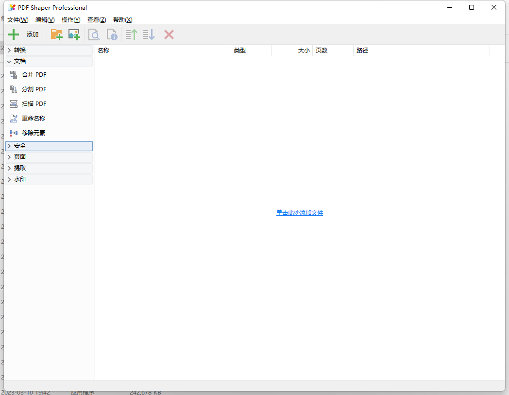 全能PDF工具箱 PDF Shaper Pro v12.9 专业版