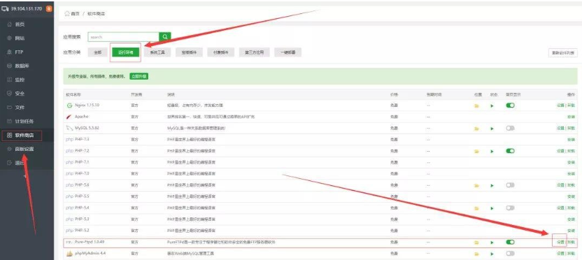 宝塔FTP连接不上用不了的解决办法