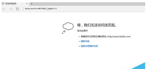 Win10系统edge浏览器无法打开网页的解决方法