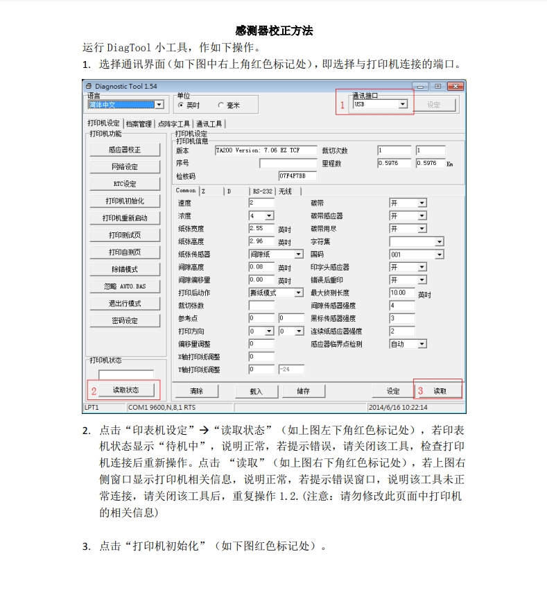 tsc打印机打印头校准工具，打印偏