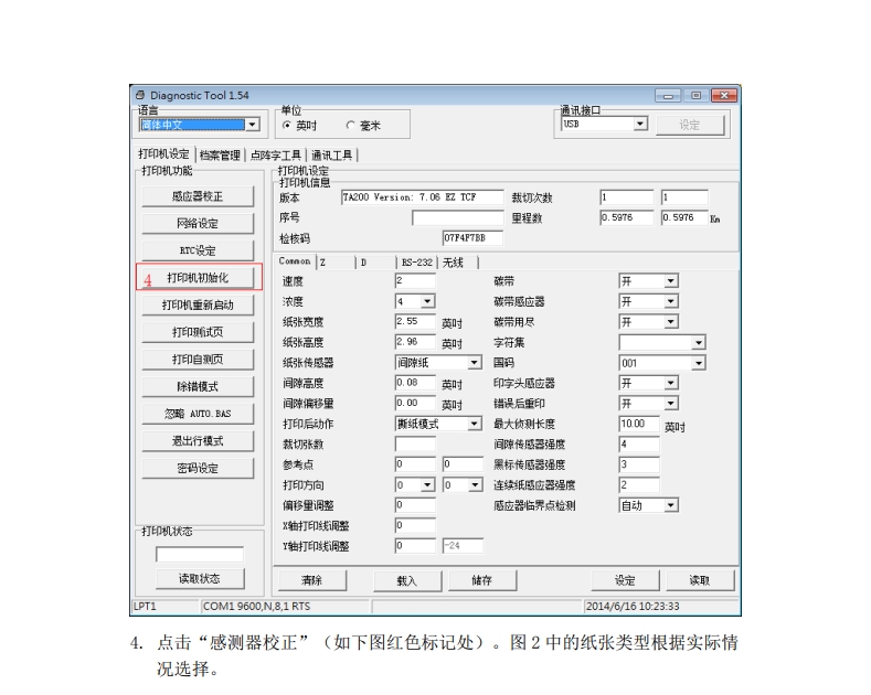 tsc打印机打印头校准工具，打印偏