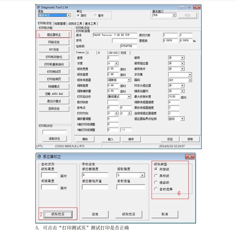 tsc打印机打印头校准工具，打印偏