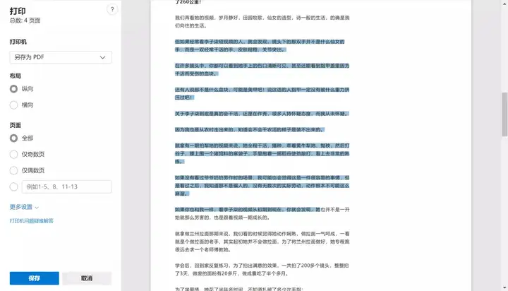 免费复制网页中不能复制的文字-这招很绝
