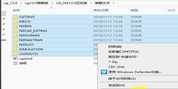 UG12.0安装教程以及安装包